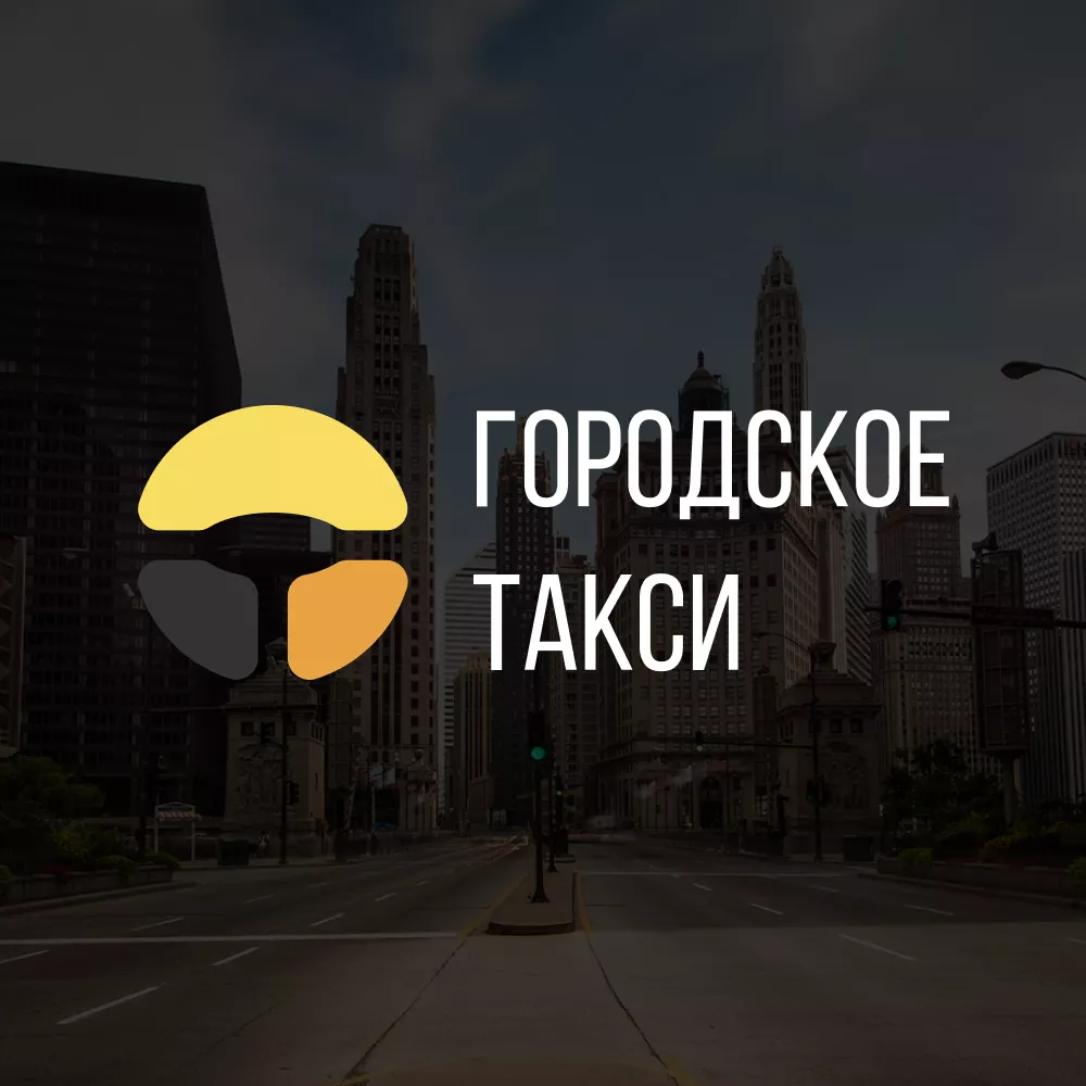 Разработка сайта службы «Городского такси» в Славянске-на-Кубани