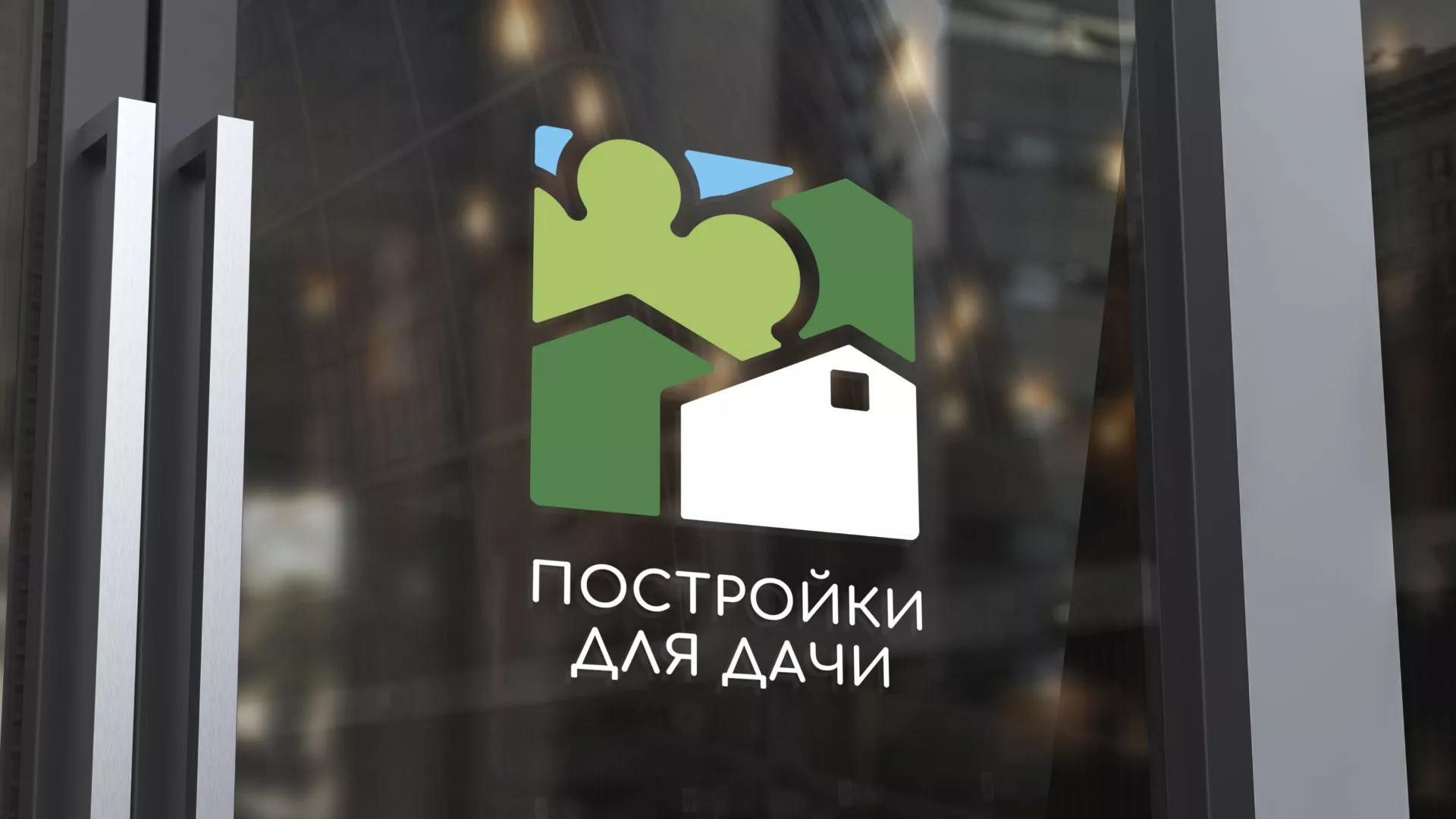Разработка логотипа в Славянске-на-Кубани для компании «Постройки для дачи»
