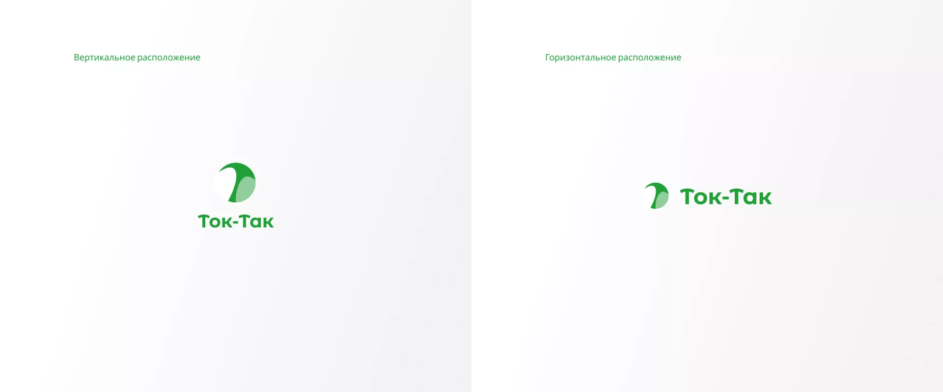 Разработка логотипа аутсорсинговой компании «Ток-Так» в Славянске-на-Кубани