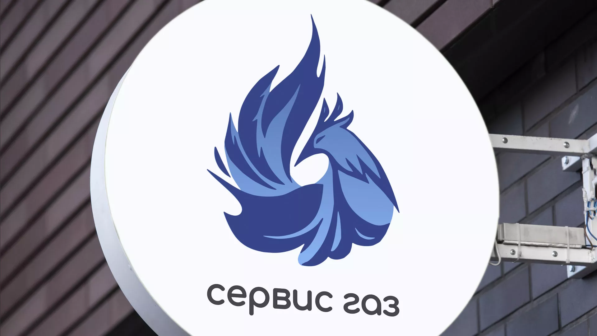 Создание логотипа «Сервис газ» в Славянске-на-Кубани
