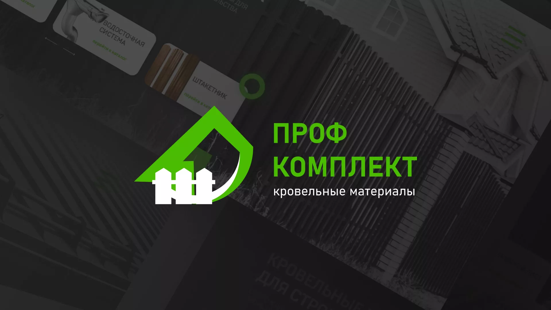 Создание сайта компании «Проф Комплект» в Славянске-на-Кубани