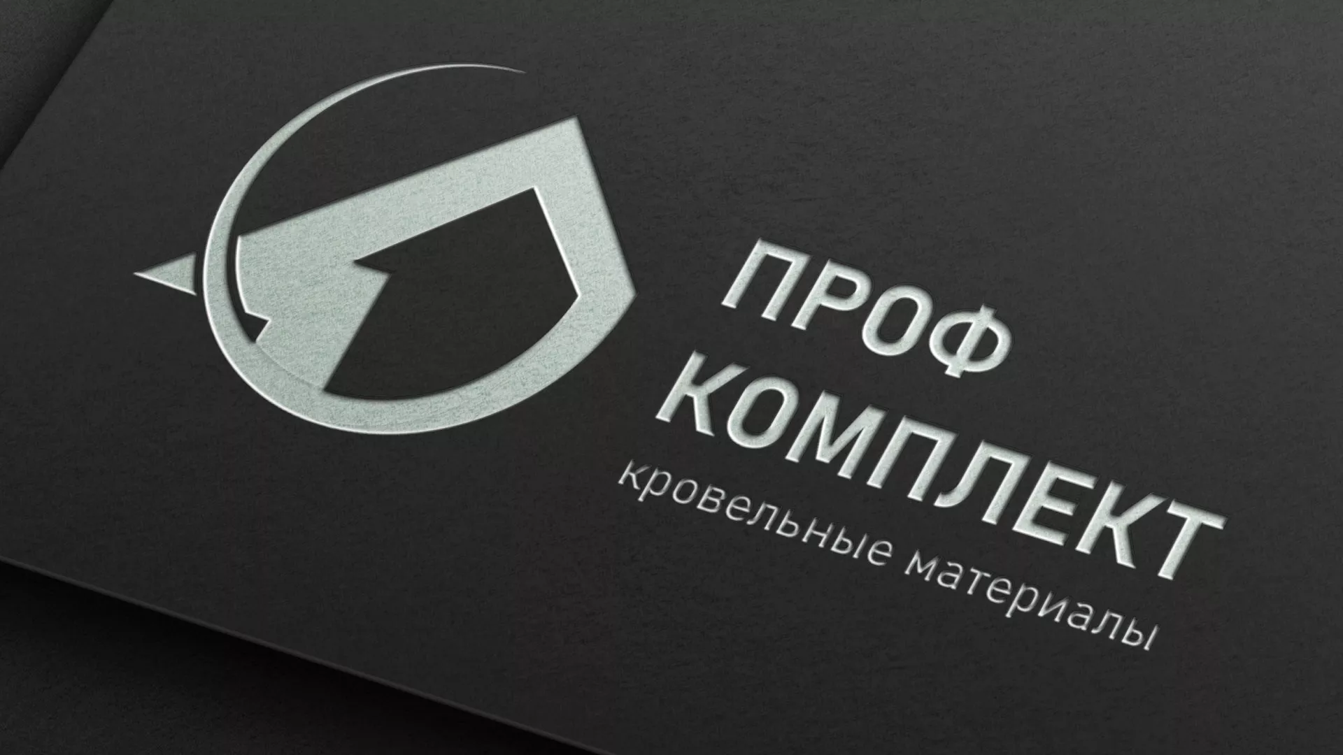 Разработка логотипа компании «Проф Комплект» в Славянске-на-Кубани