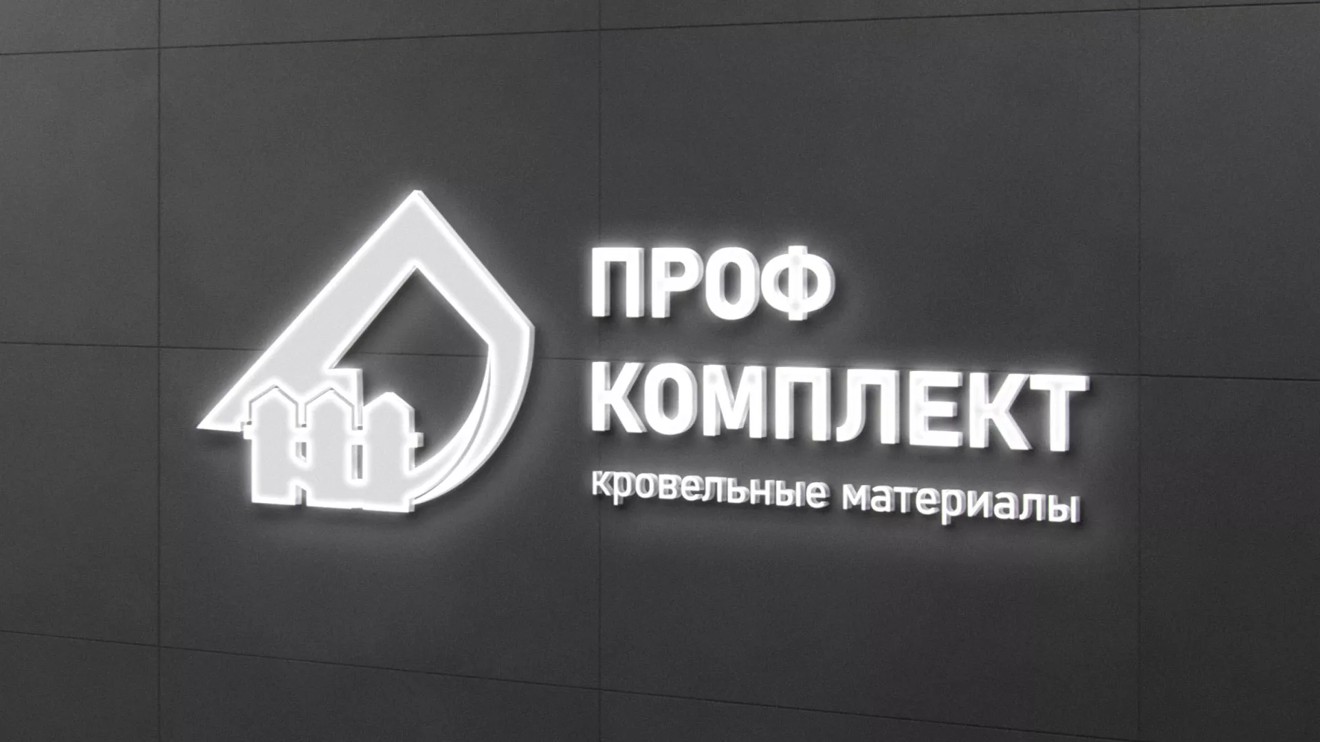 Разработка логотипа «Проф Комплект» в Славянске-на-Кубани
