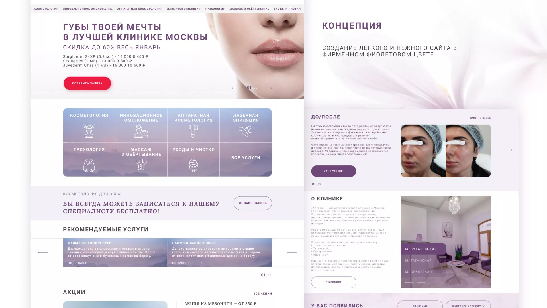 Создание сайта сети клиник эстетической косметологии «Алтеро» в Славянске-на-Кубани