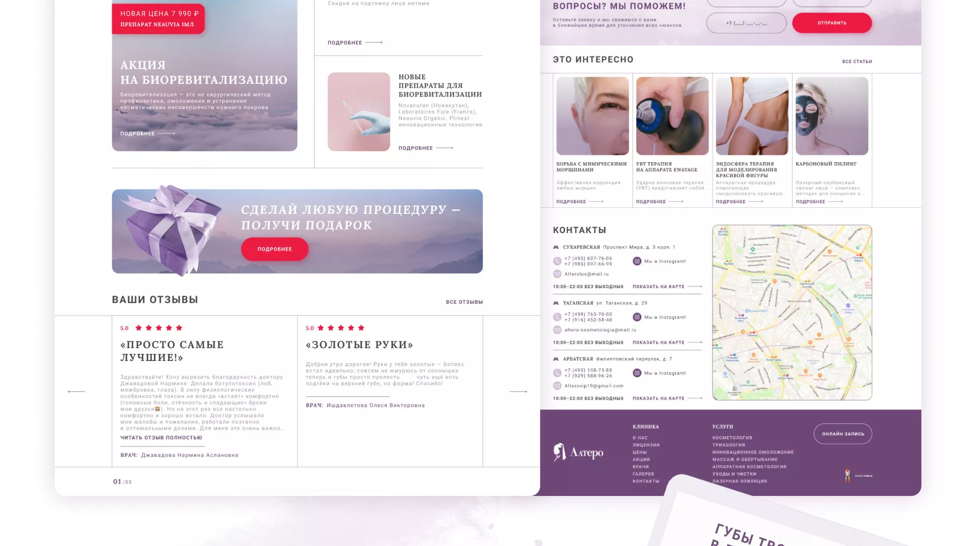 Создание сайта сети клиник эстетической косметологии «Алтеро» в Славянске-на-Кубани