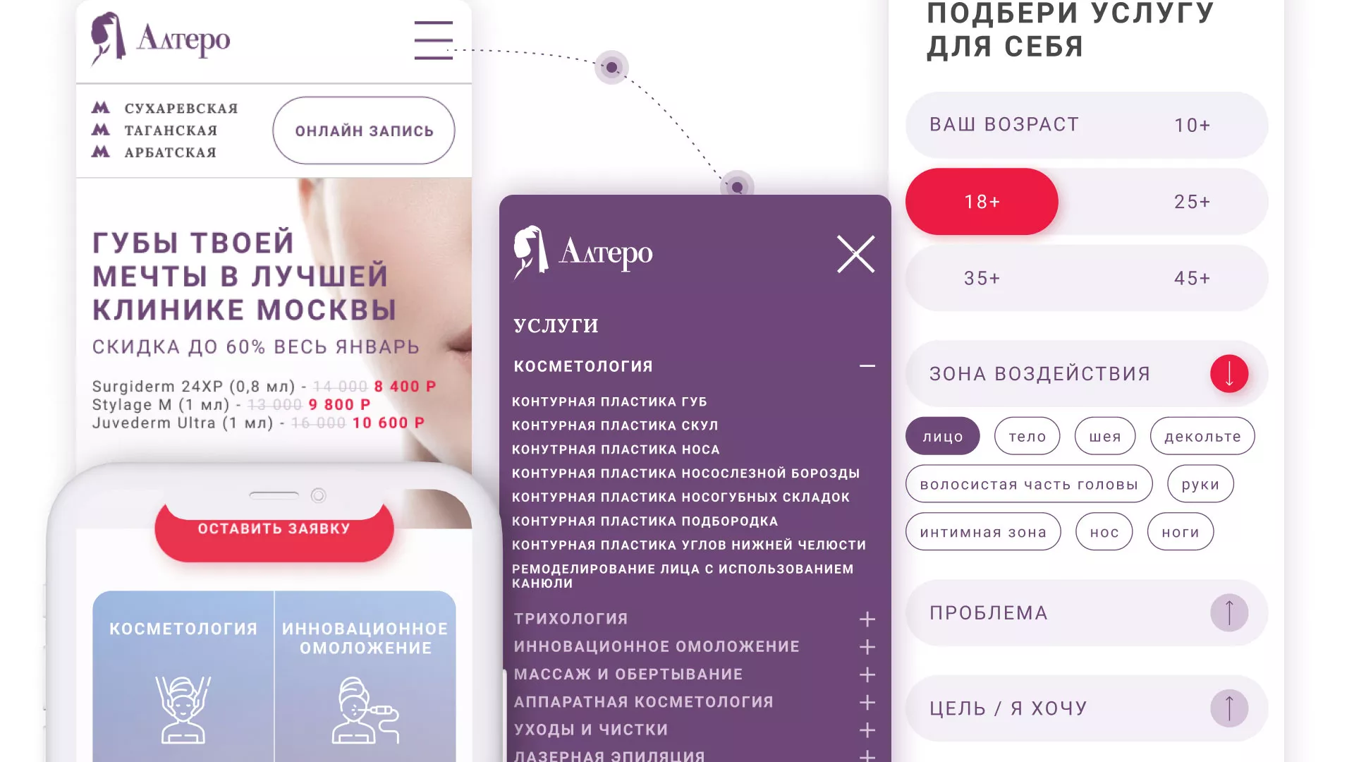 Создание сайта сети клиник эстетической косметологии «Алтеро» в Славянске-на-Кубани