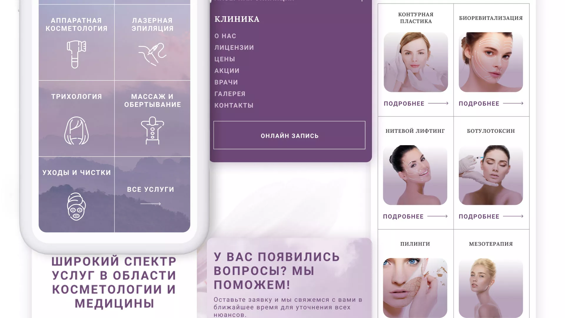 Создание сайта сети клиник эстетической косметологии «Алтеро» в Славянске-на-Кубани