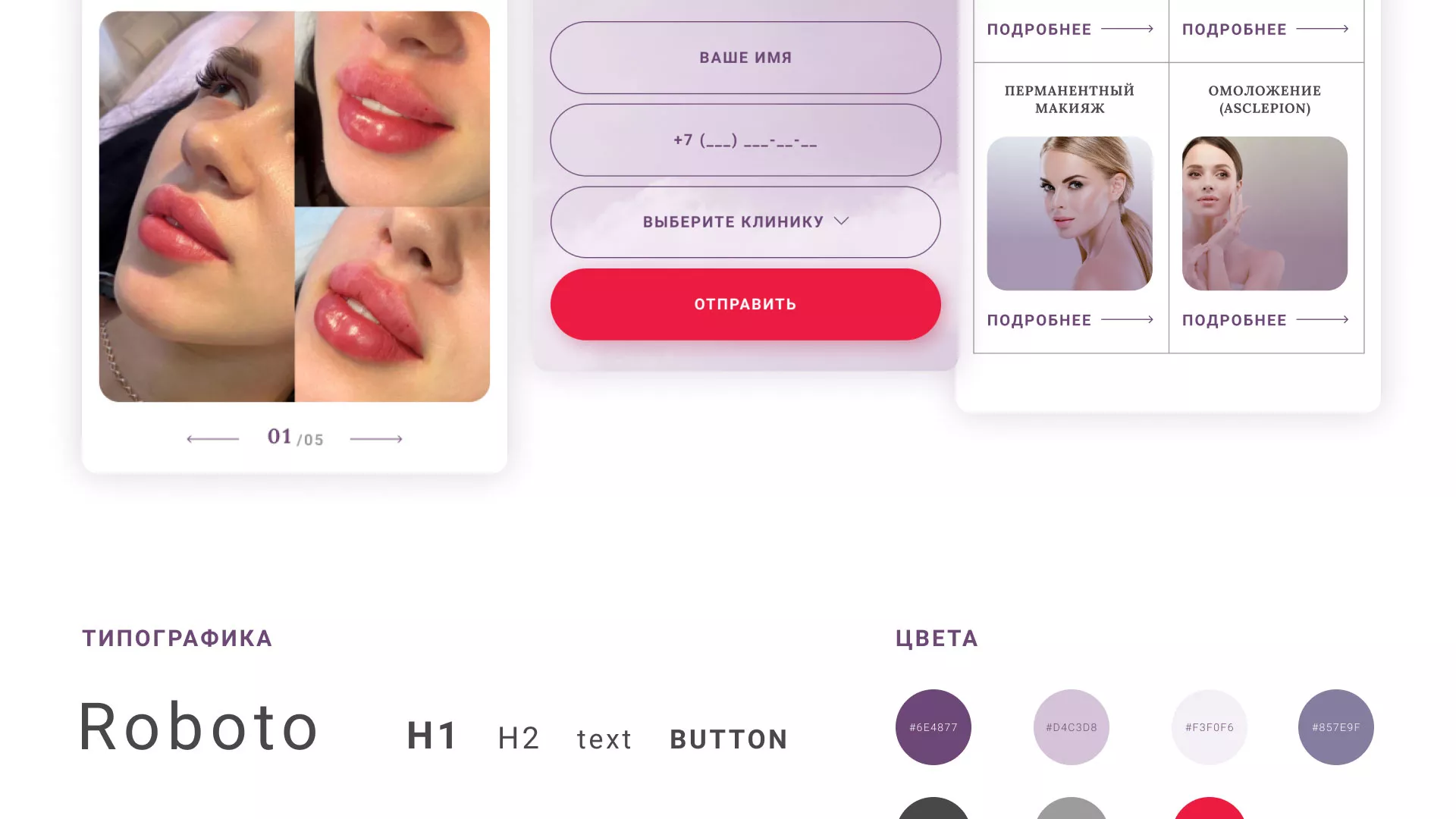 Создание сайта сети клиник эстетической косметологии «Алтеро» в Славянске-на-Кубани
