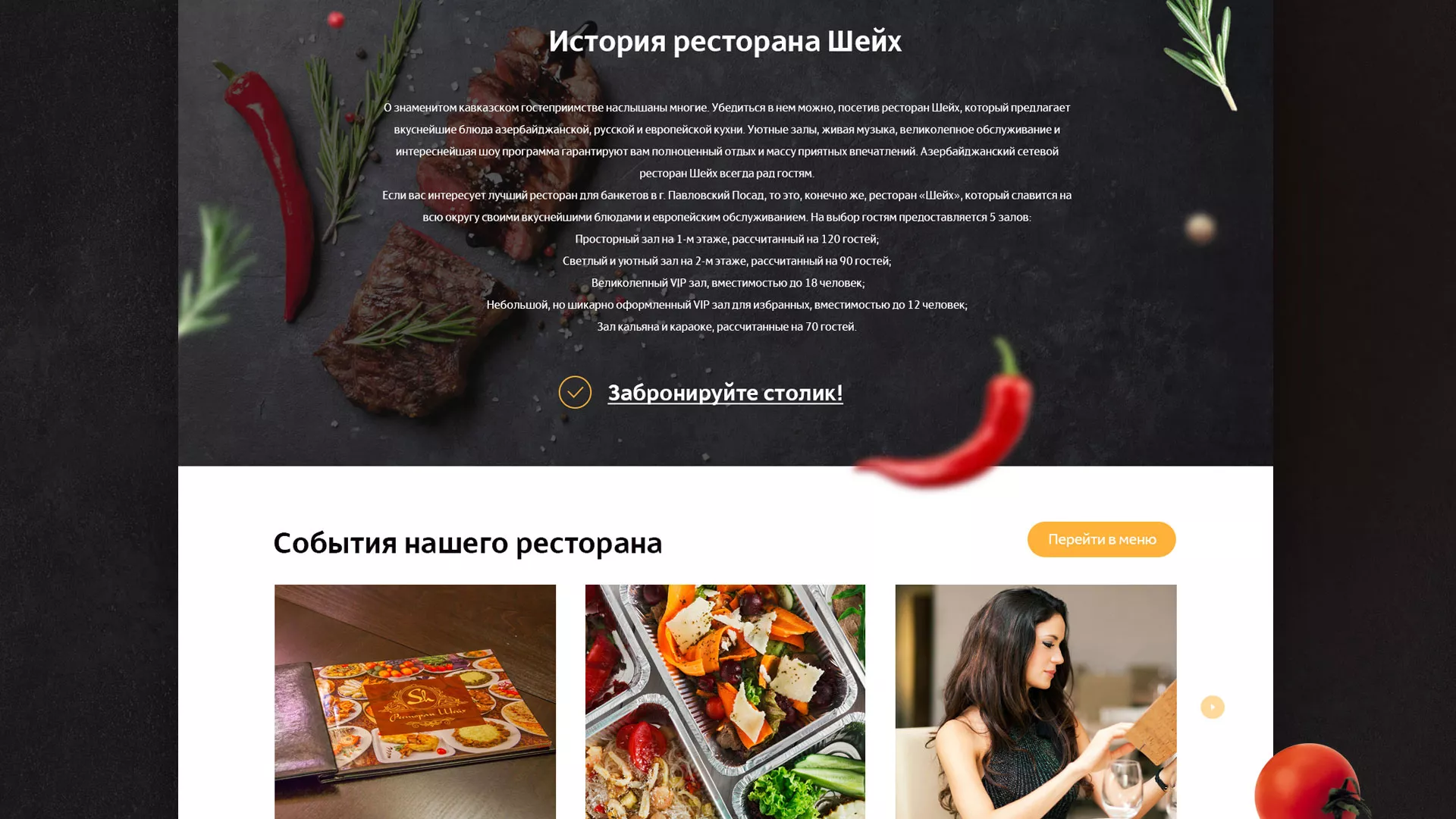 Разработка сайта для ресторана «Шейх» в Славянске-на-Кубани