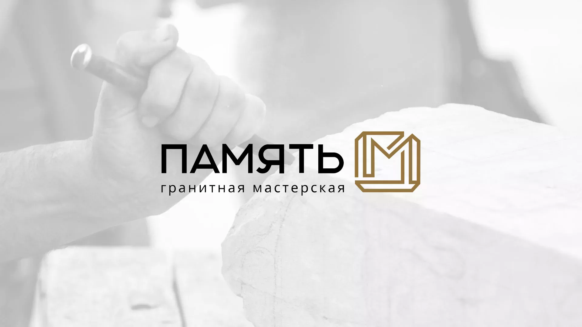 Разработка логотипа и сайта компании «Память-М» в Славянске-на-Кубани