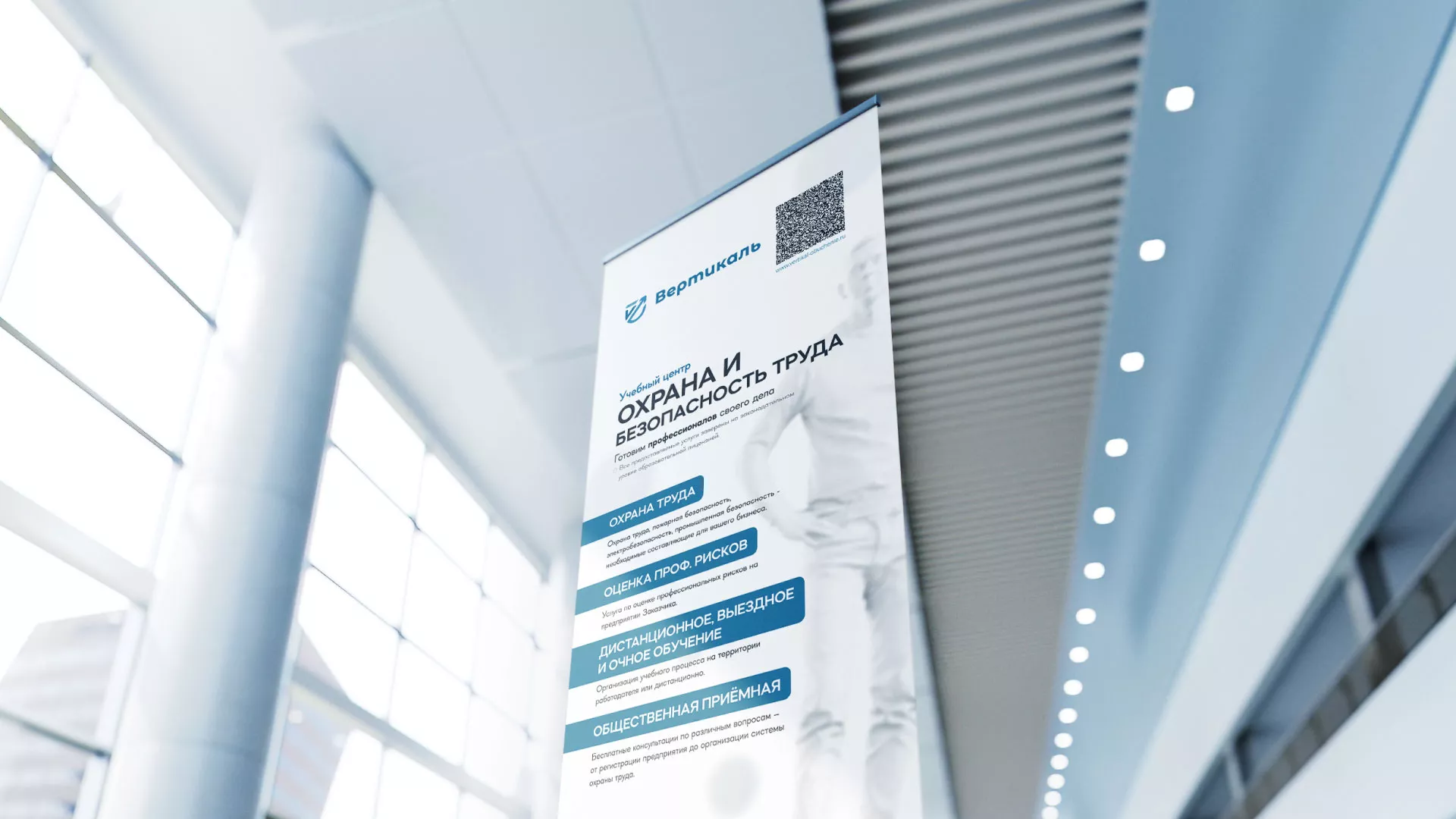 Разработка дизайн-макета ролл-ап стенда для учебного центра «Вертикаль» в Славянске-на-Кубани