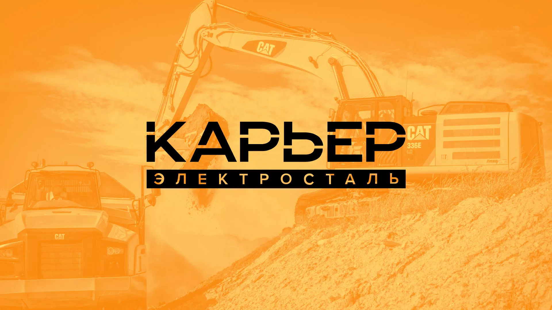 Разработка сайта по продаже нерудных материалов «Карьер» в Славянске-на-Кубани