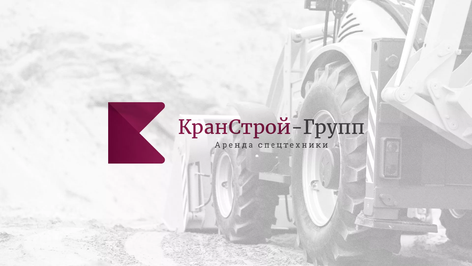 Разработка сайта компании «КранСтрой-Групп» по аренде спецтехники в Славянске-на-Кубани