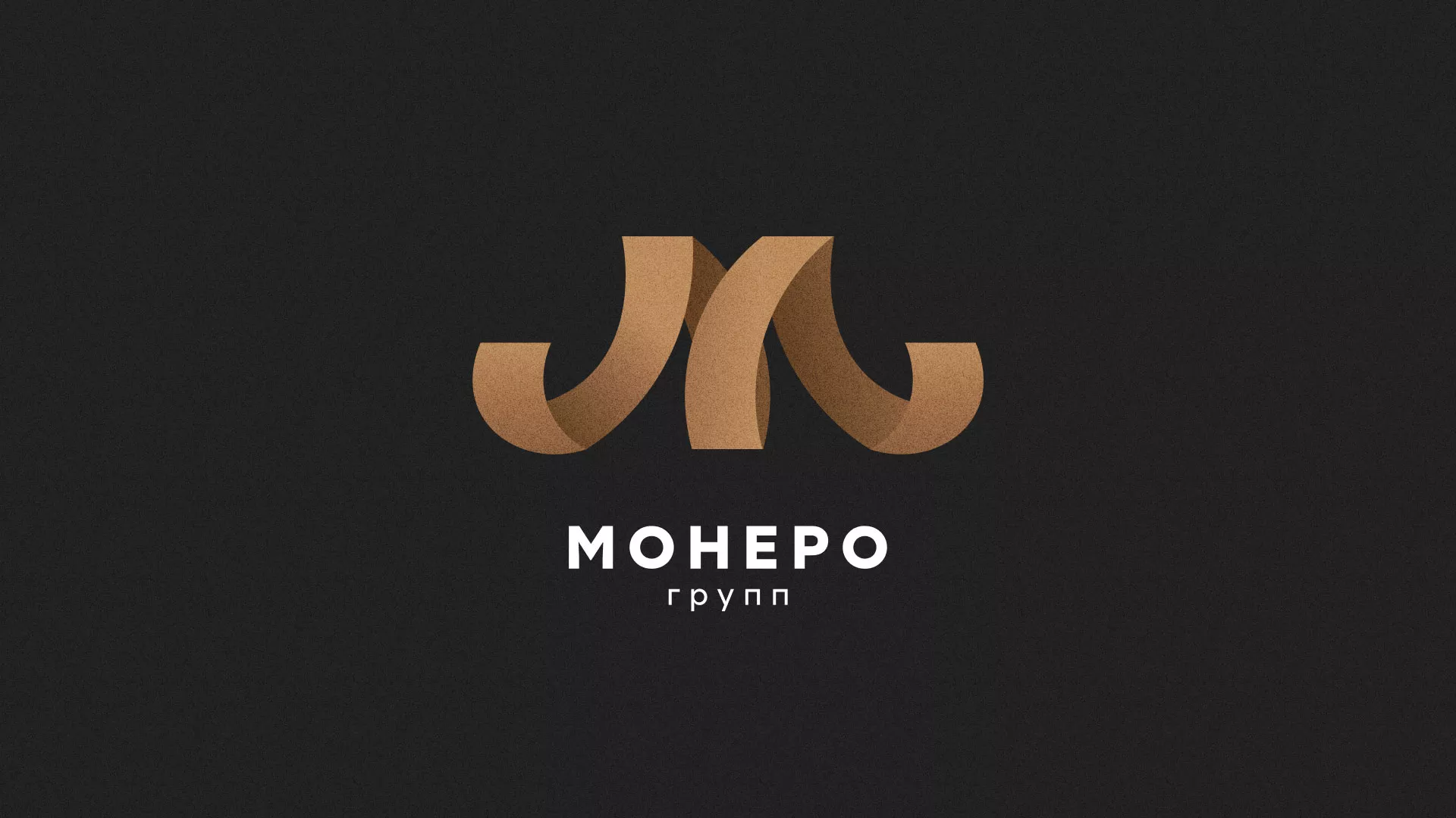 Разработка логотипа для компании «Монеро групп» в Славянске-на-Кубани