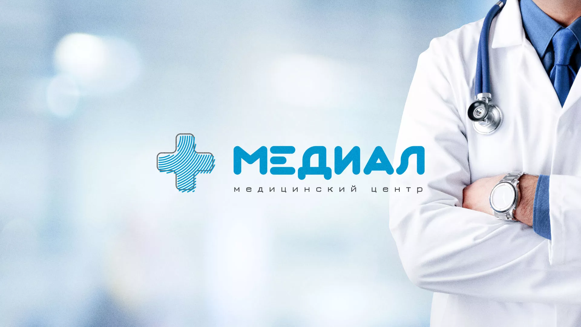 Создание сайта для медицинского центра «Медиал» в Славянске-на-Кубани