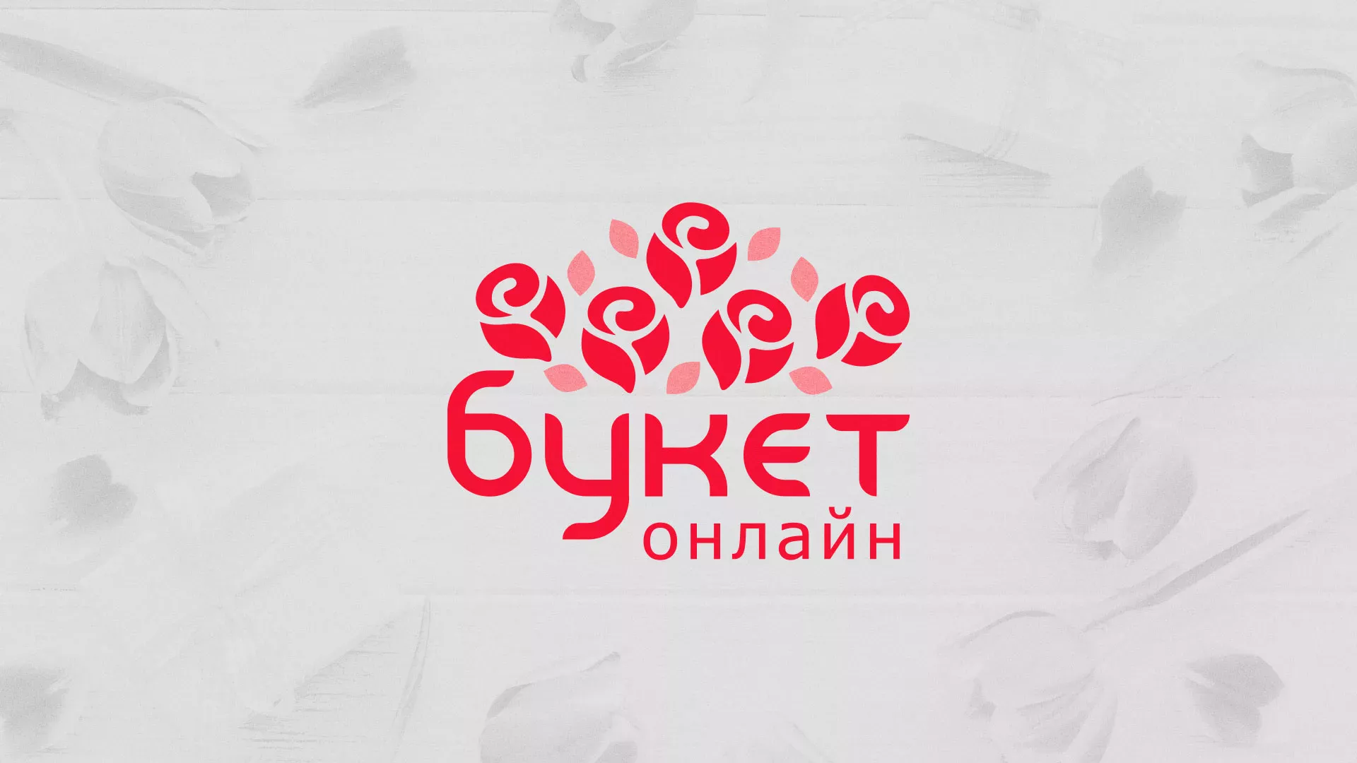 Создание интернет-магазина «Букет-онлайн» по цветам в Славянске-на-Кубани