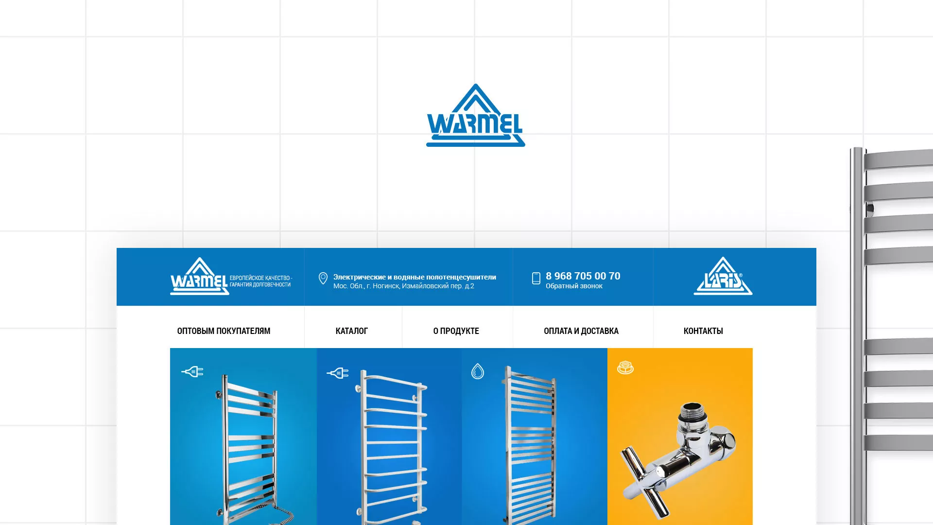 Разработка сайта для компании «WARMEL» по продаже полотенцесушителей в Славянске-на-Кубани