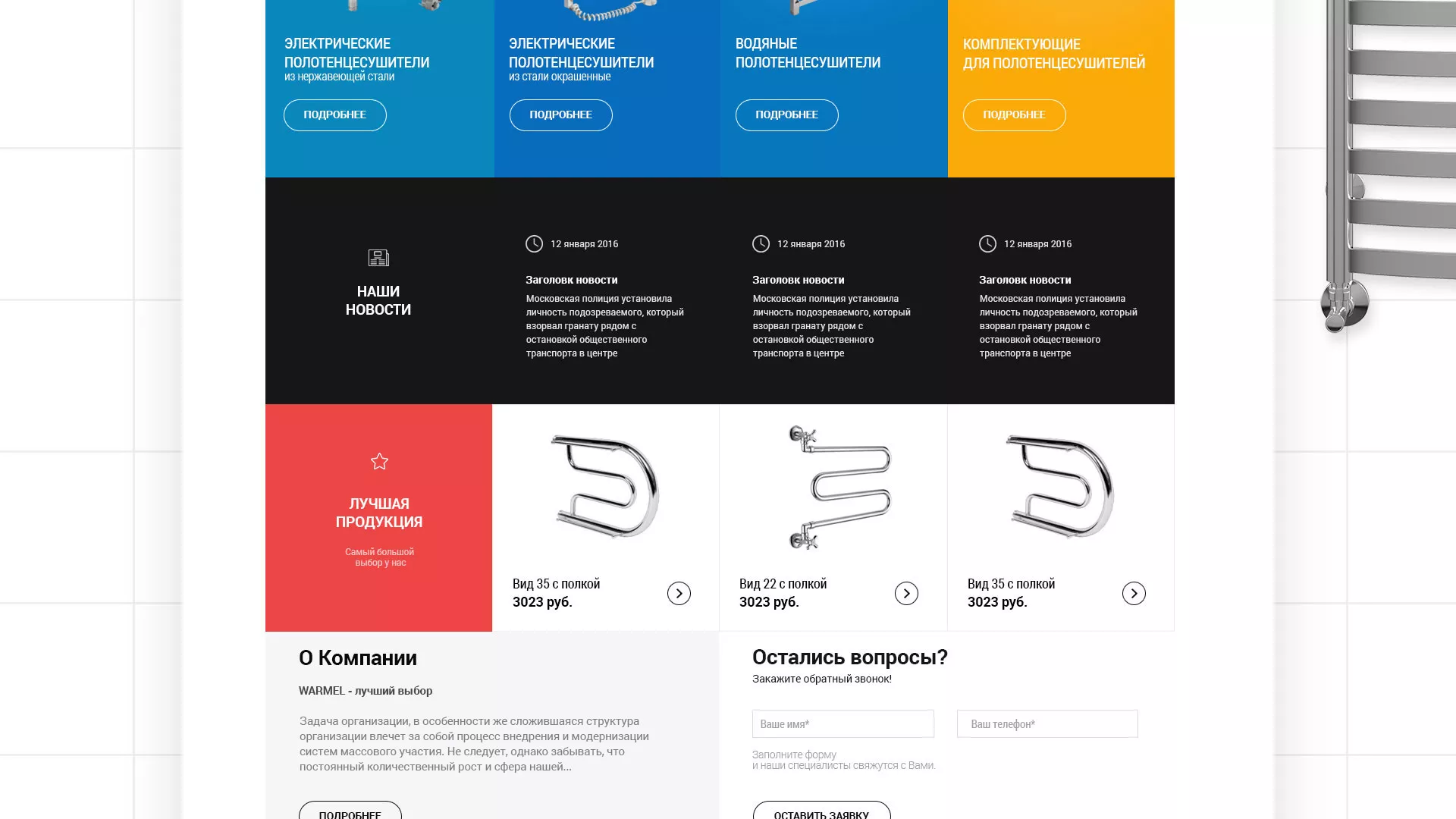 Разработка сайта для компании «WARMEL» по продаже полотенцесушителей в Славянске-на-Кубани