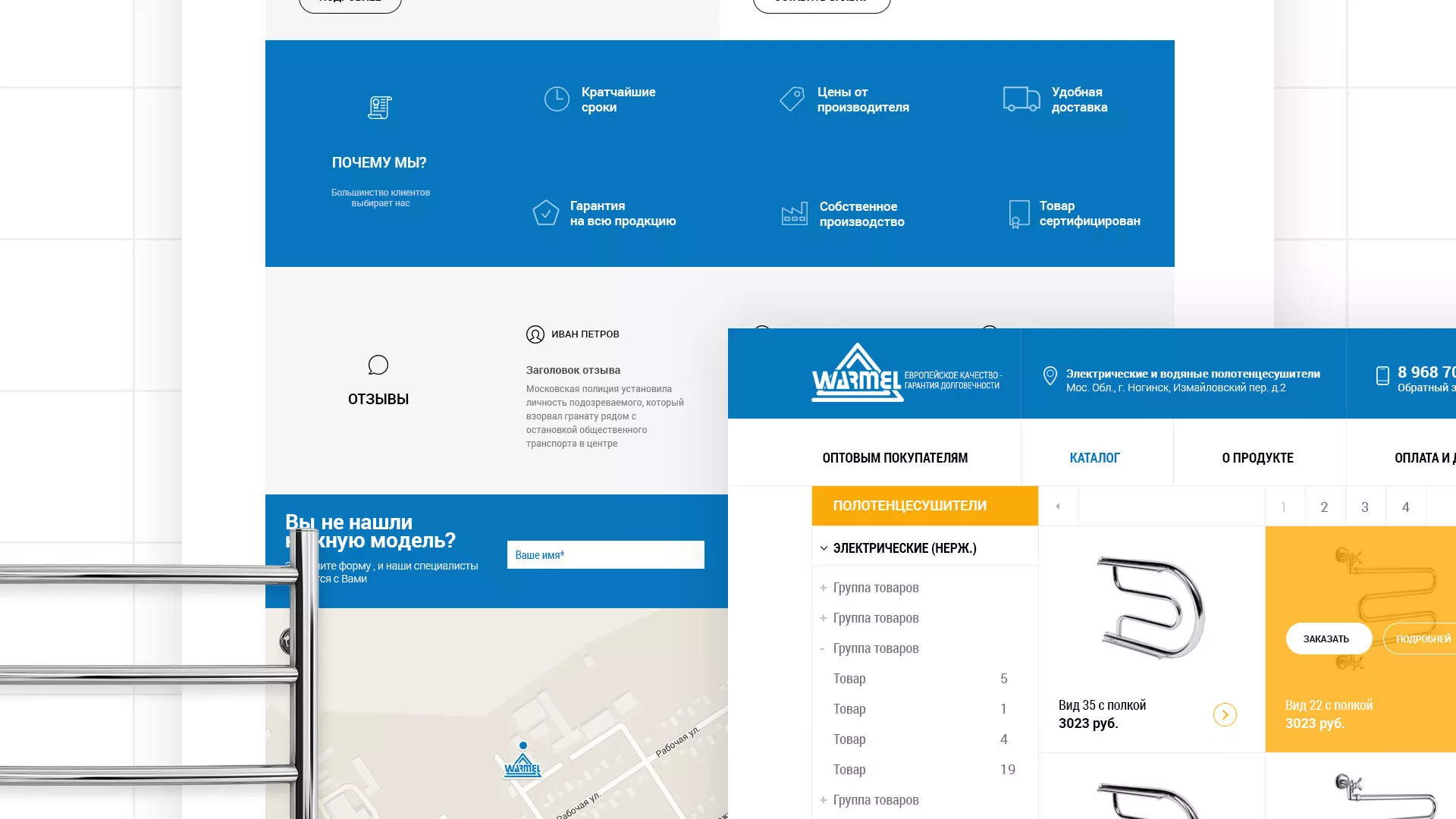 Разработка сайта для компании «WARMEL» по продаже полотенцесушителей в Славянске-на-Кубани