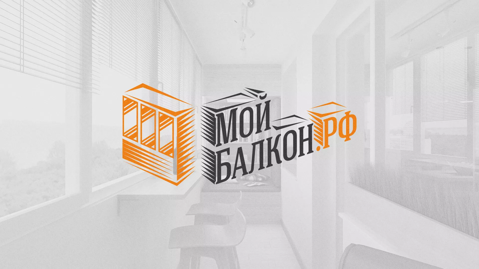 Разработка сайта для компании «Мой балкон» в Славянске-на-Кубани