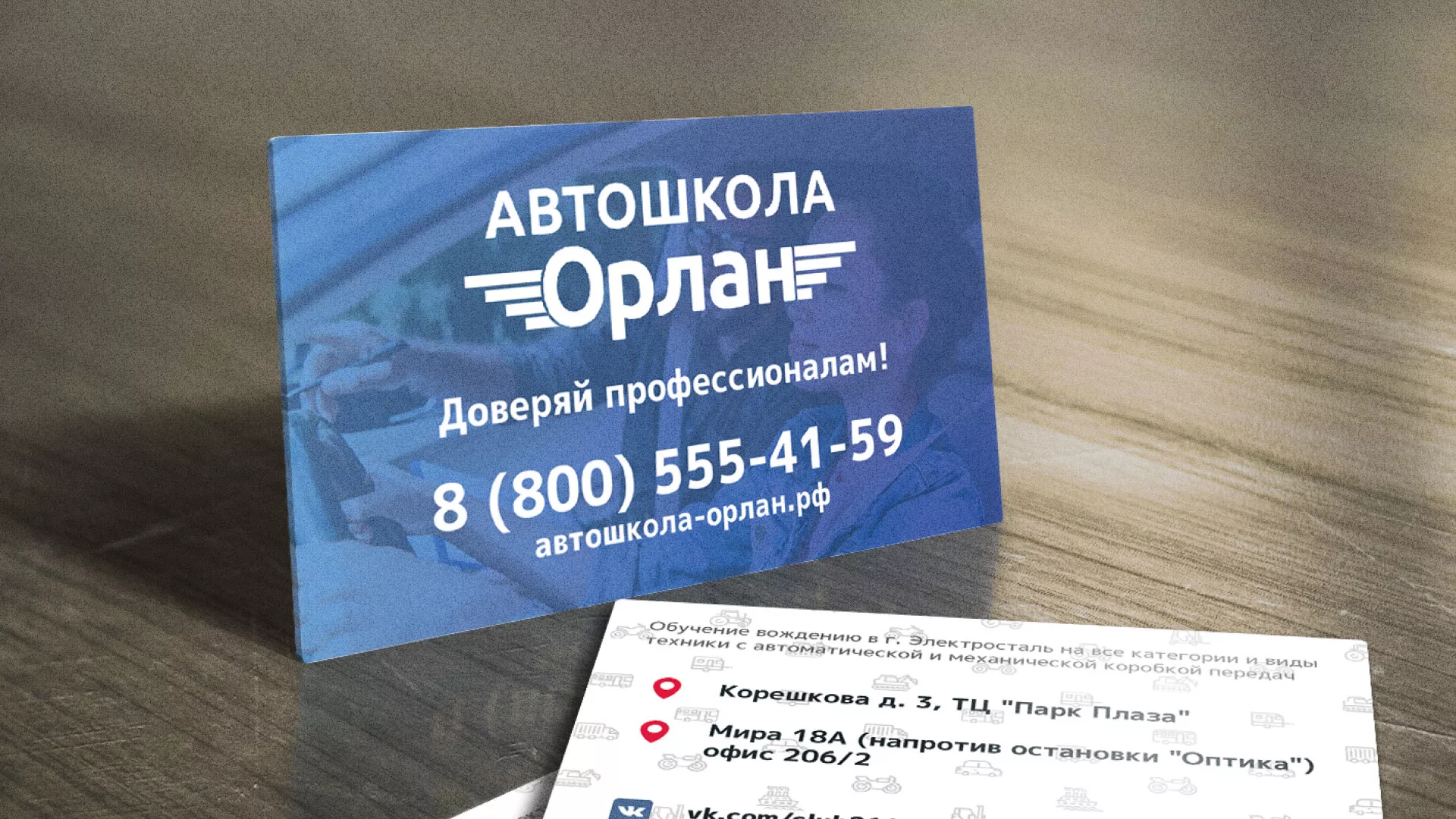 Дизайн рекламных визиток для автошколы «Орлан» в Славянске-на-Кубани