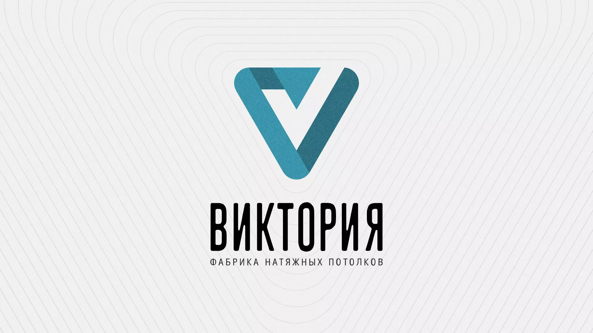 Разработка фирменного стиля компании по продаже и установке натяжных потолков в Славянске-на-Кубани